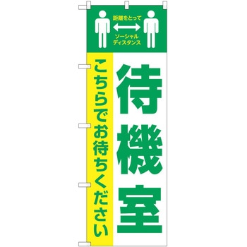 注文コード:57051910 のぼり 飲食店 P・O・Pトレーディング