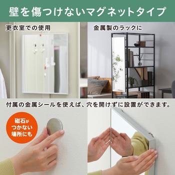 注文コード:57259740,57259749,57259758,57259767,57259776 軽くて割れないフィルムミラー マグネットタイプ - アイリスオーヤマ