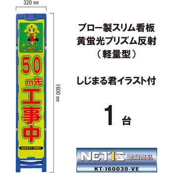 ブロー製スリム看板 黄蛍光プリズム反射(軽量型)しじまる君イラスト付 ブラスト興業