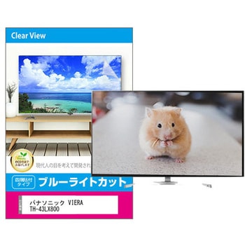 注文コード:57645168 液晶保護フィルム パナソニック VIERA TH-43LX800 43インチ対応 ブルーライトカット 光沢 互換品 メディアカバーマーケット
