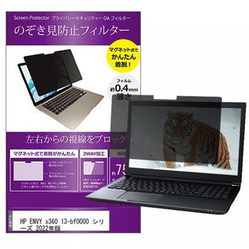 注文コード:57646550 マグネット式 覗き見防止 プライバシー フィルター HP ENVY x360 13-bf0000 シリーズ 2022年版 13.3インチ対応 保護 フィルム のぞき見防止 互換品 メディアカバーマーケット