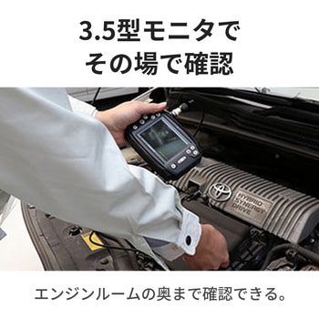 注文コード:57694937 工業用内視鏡 Φ3.7mm 有効長1m フレキシブルケーブル 3.5型モニタ・白色LED6灯 - 3R(スリーアール)