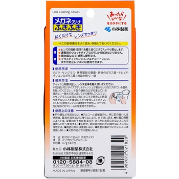 注文コード:58116721 新メガネクリーナー ふきふき - 小林製薬