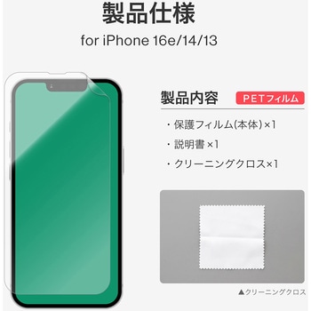 注文コード:58150621 iPhone 17e iPhone 16e iPhone 14 iPhone 13 保護フィルム 光沢 指紋防止 指紋防止 - MSソリューションズ