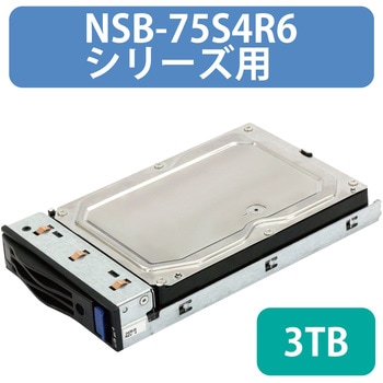 注文コード:58193723 NAS スペアドライブ NSB-75S4R6シリーズ用 長期安定稼働 3年保証 EU RoHS指令準拠(10物質) エレコム