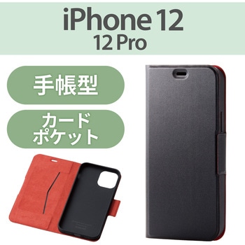 注文コード:58205928 iPhone 12 / 12 Pro ケース カバー 手帳 フラップ レザー 薄型 スリム カード - エレコム