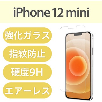 注文コード:58208037 iPhone 12 mini ガラスフィルム 硬度9H 0.33mm 貼りやすい - エレコム