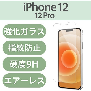 注文コード:58208046 iPhone 12 / 12 Pro ガラスフィルム 硬度9H 0.33mm 貼りやすい - エレコム