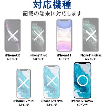 注文コード:58208055 iPhone 12 Pro Max ガラスフィルム 硬度9H 0.33mm 貼りやすい - エレコム
