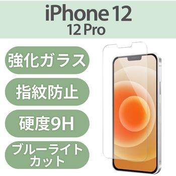 注文コード:58208073 iPhone 12 / 12 Pro ガラスフィルム 硬度9H 0.33mm ブルーライトカット 貼りやすい - エレコム