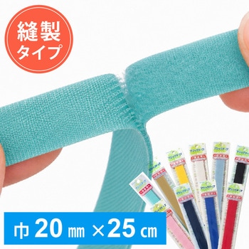 注文コード:58226787,58226796,58226805,58226814,58226823,58226832,58226848,58226866,58226875 マジックテープ スリムタイプ - 日本紐釦貿易