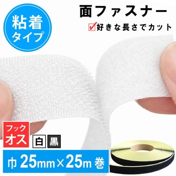 注文コード:58227225,58227234 マジックテープ 粘着剤付 A(オス) - 日本紐釦貿易