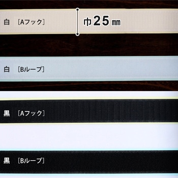 注文コード:58227225,58227234 マジックテープ 粘着剤付 A(オス) - 日本紐釦貿易