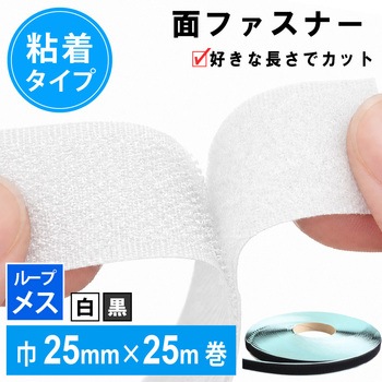 注文コード:58227243,58227252 マジックテープ 粘着剤付 B(メス) - 日本紐釦貿易
