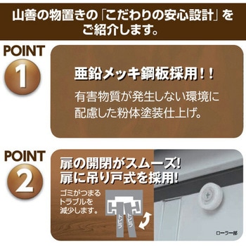 注文コード:58279385 物置 室外機カバー 収納庫 屋外 - YAMAZEN(山善)