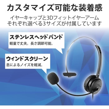 注文コード:58366483 ヘッドホン ヘッドセット マイク付き 有線 USB接続 片耳オーバーヘッドタイプ(モノラル/左右両用) ミュートスイッチ付き 無指向性 テレワーク WEB会議 オンライン授業 ブラック - エレコム