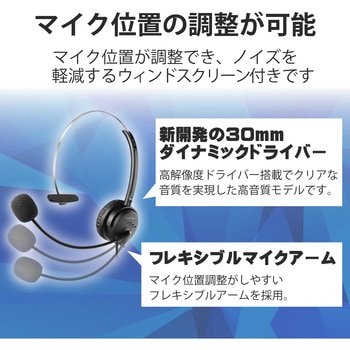注文コード:58366483 ヘッドホン ヘッドセット マイク付き 有線 USB接続 片耳オーバーヘッドタイプ(モノラル/左右両用) ミュートスイッチ付き 無指向性 テレワーク WEB会議 オンライン授業 ブラック - エレコム