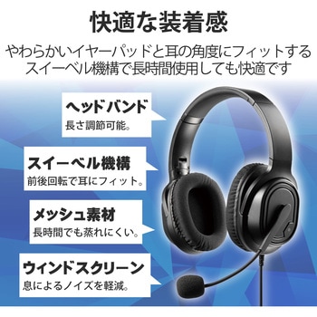 注文コード:58366508 ヘッドホン ヘッドセット マイク付き 有線 USB接続 大型オーバーヘッドタイプ ミュートスイッチ付き 無指向性 テレワーク WEB会議 オンライン授業 ブラック - エレコム