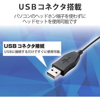 注文コード:58366508 ヘッドホン ヘッドセット マイク付き 有線 USB接続 大型オーバーヘッドタイプ ミュートスイッチ付き 無指向性 テレワーク WEB会議 オンライン授業 ブラック - エレコム