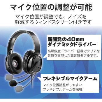 注文コード:58366508 ヘッドホン ヘッドセット マイク付き 有線 USB接続 大型オーバーヘッドタイプ ミュートスイッチ付き 無指向性 テレワーク WEB会議 オンライン授業 ブラック - エレコム