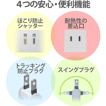注文コード:58387709 電源タップ 延長コード 10個口 2P 3m マグネット 固定用フック穴 ほこり防止シャッター 雷ガード スイングタップ - エレコム