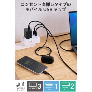 注文コード:58762491 電源タップ 3個口 2P 直挿し USB付 (コンセント×3 Type C×1 USB A×2) コンパクト 雷ガード ほこり防止シャッター - エレコム