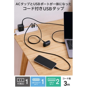 注文コード:58762527 電源タップ 延長コード 3個口 USB付 (コンセント×3 Type C×1 USB A×2) 雷ガード ほこり防止シャッター - エレコム