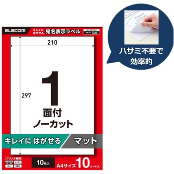 注文コード:58762667 ラベルシール A4 プリンタ兼用 ノーカット ダンボール 再剥離タイプ 10シート - エレコム