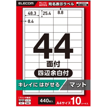 ラベルシール 表示・宛名ラベル プリンタ兼用 44面 再剥離タイプ エレコム