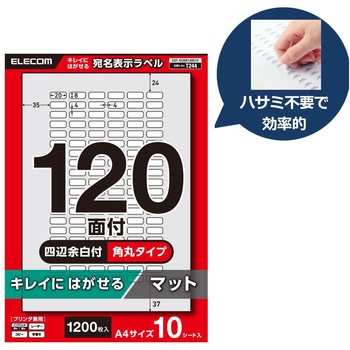 注文コード:58762780 ラベルシール A4 プリンタ兼用 120面 商品・製造ラベル 再剥離タイプ 10シート - エレコム