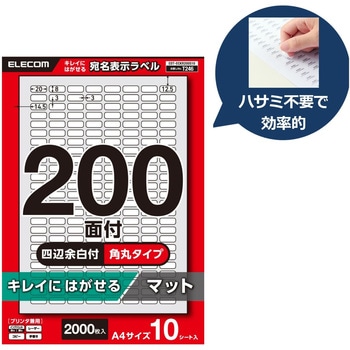 注文コード:58762807 ラベルシール A4 プリンタ兼用 200面 商品・製造ラベル 再剥離タイプ 10シート - エレコム