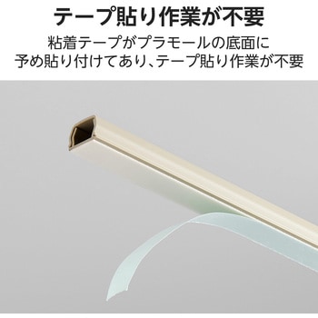 注文コード:58762947,58762965 配線カバー 壁用 モール (長さ1m×幅16mm) フラット 配線隠し ケーブルカバー 設置用テープ付き - エレコム