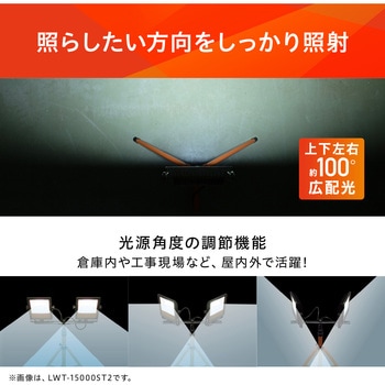 注文コード:58848697 三脚式 LEDスタンドライト 7500lm 屋内屋外兼用 アイリスオーヤマ