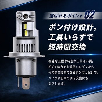 注文コード:80821617 H4 ヘッドライト LED 12v/24v兼用 - 竹村商会