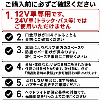 注文コード:80821617 H4 ヘッドライト LED 12v/24v兼用 - 竹村商会