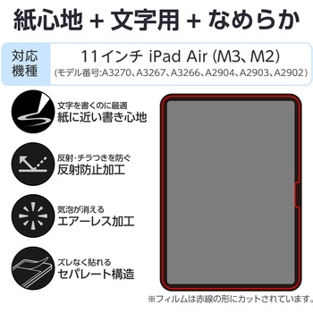 注文コード:59327917 11インチ iPad Air (M3/M2) フィルム 文字用 紙のような描き心地 アンチグレア なめらかタイプ 指紋防止 エレコム