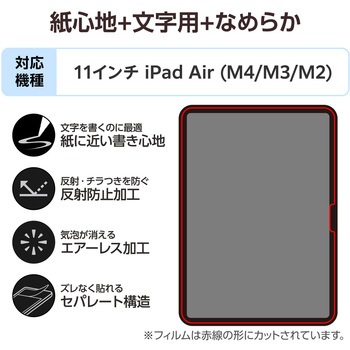 注文コード:59327917 iPad Air 11インチ (M4/M3/M2) フィルム ペーパーライク 文字用 紙のような描き心地 アンチグレア なめらかタイプ 指紋防止 - エレコム