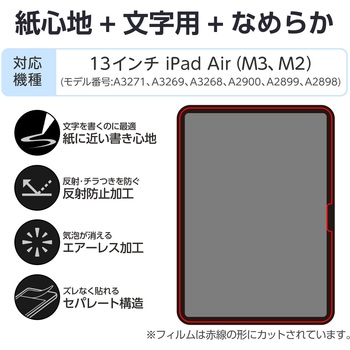 注文コード:59327978 13インチ iPad Air (M3/M2) フィルム 文字用 紙のような描き心地 アンチグレア なめらかタイプ 指紋防止 エレコム