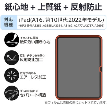 注文コード:59328030 iPad A16 11インチ/第10世代 10.9インチ フィルム 上質紙 紙のような描き心地 アンチグレア 指紋防止 エレコム