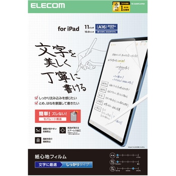 注文コード:59328057 iPad A16 11インチ iPad 第10世代 10.9インチ フィルム ペーパーライク 文字用 紙のような描き心地 アンチグレア しっかりタイプ - エレコム