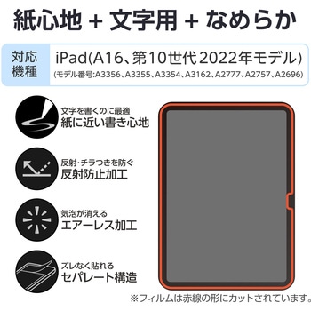注文コード:59328066 iPad A16 11インチ iPad 第10世代 10.9インチ フィルム ペーパーライク 文字用 紙のような描き心地 アンチグレア なめらかタイプ - エレコム