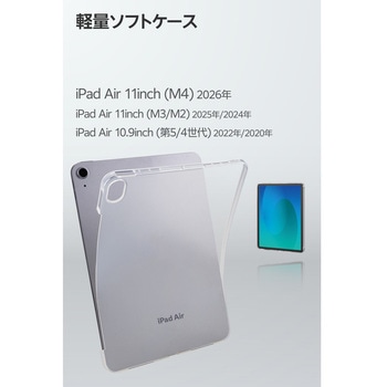 注文コード:59328075 iPad Air 11インチ (M4/M3/M2) 10.9インチ 第5/4世代 ケース ソフト 軽量 衝撃吸収 - エレコム