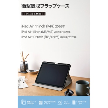 注文コード:59328118,59328127,59328136 iPad Air 11インチ (M4/M3/M2) 10.9インチ 第5/4世代 ケース マグネット式フラップ Apple Pencil収納 - エレコム