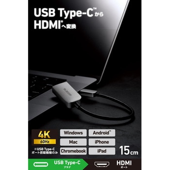 注文コード:59328416 USB-C HDMI 変換アダプタ 4K/60Hz対応 USB Type-C 映像出力 (Windows MacBook Chromebook Android iPhone) - エレコム