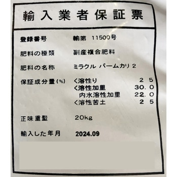注文コード:59523138 いのちのパームアッシュ 粒状 イノチオグループ