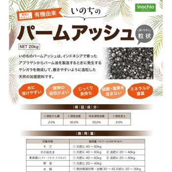 注文コード:59523138 いのちのパームアッシュ 粒状 イノチオグループ