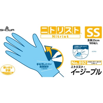 注文コード:59633835 ニトリスト・イージープル 100枚入 SHOWA(ショーワグローブ)