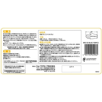 注文コード:59633835 ニトリスト・イージープル 100枚入 SHOWA(ショーワグローブ)