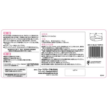 注文コード:59633851 ニトリスト・イージープル 100枚入 SHOWA(ショーワグローブ)