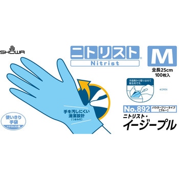 注文コード:59633860 ニトリスト・イージープル 100枚入 SHOWA(ショーワグローブ)